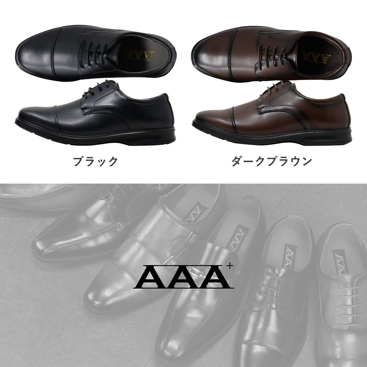 AAA+ ビジネスシューズ メンズ 軽量 走れる 3E スニーカーソール