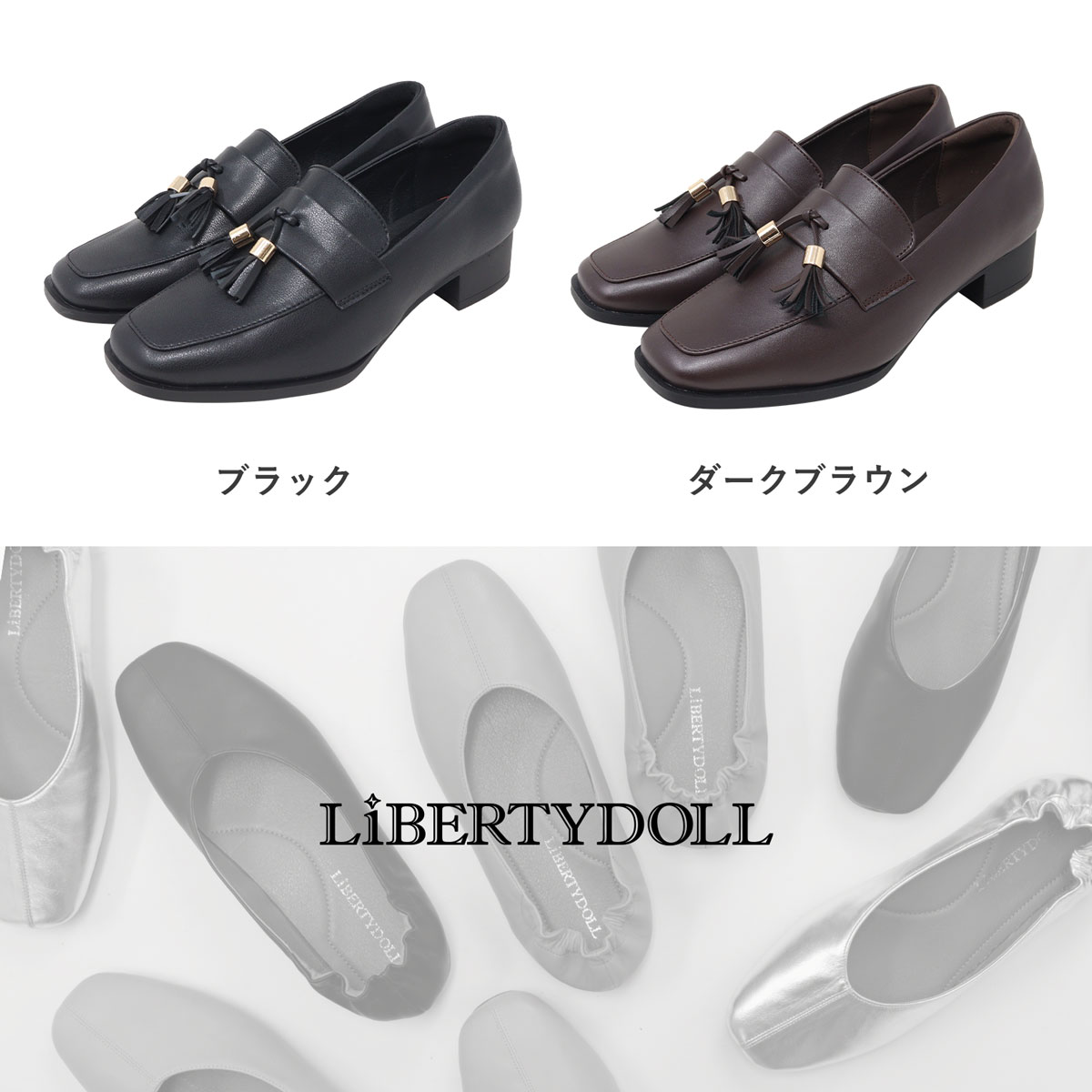 LibertyDoll（リバティードール） ローファー レディース タッセル