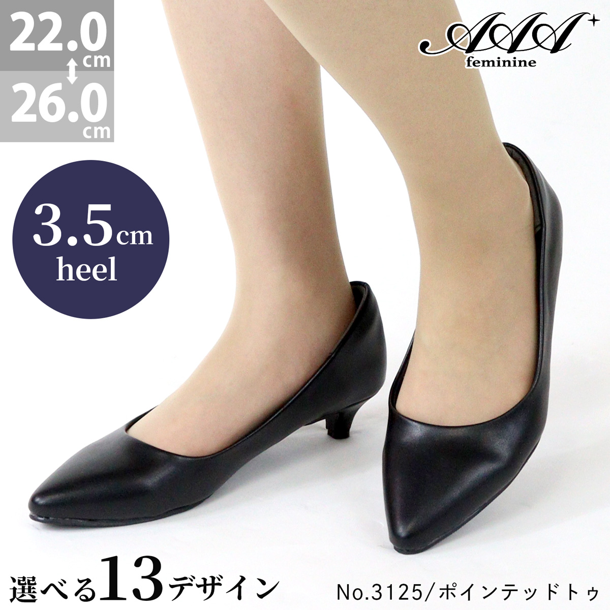 AAA+ パンプス 黒 フォーマル ローヒール 3.5cm 痛くない