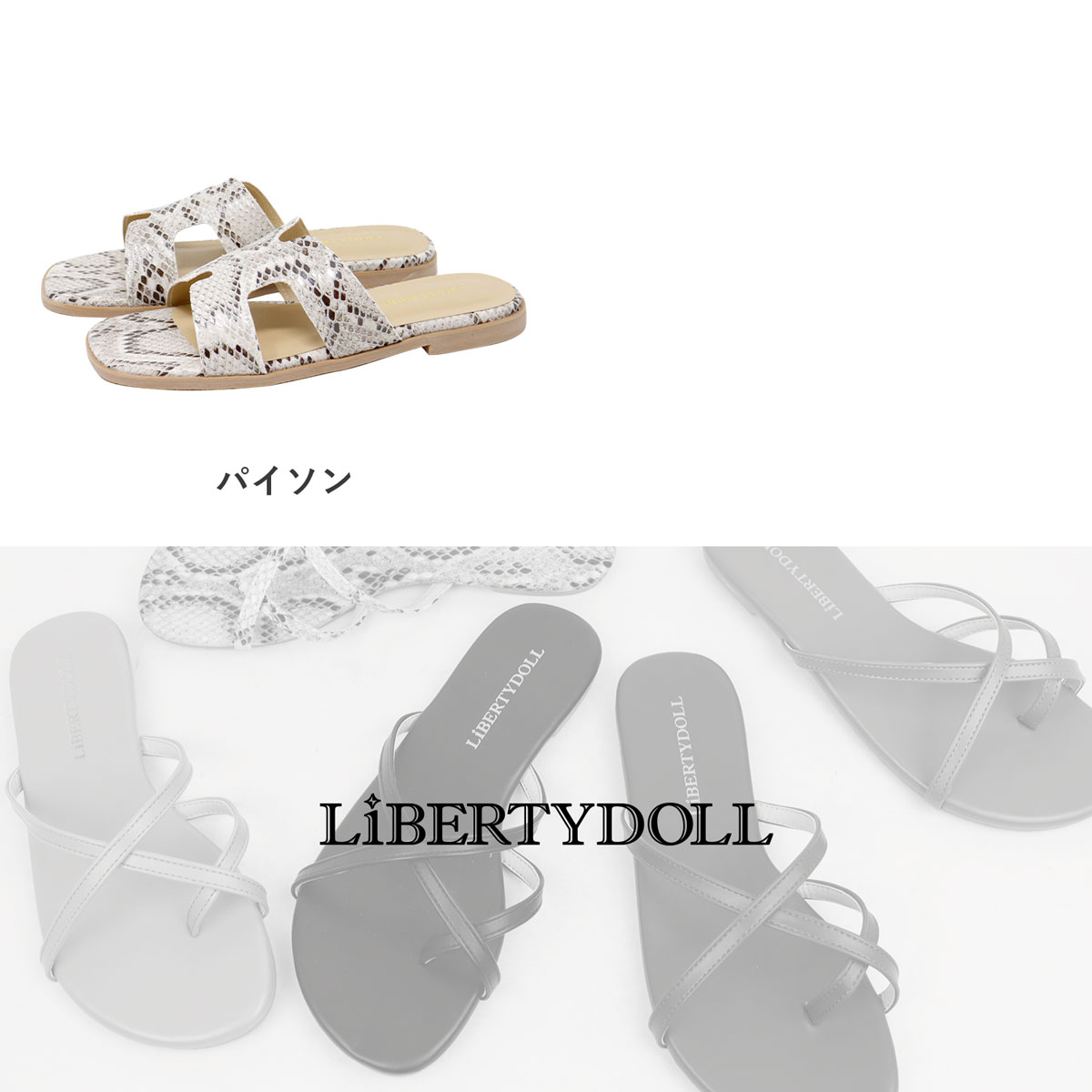 [入手困難] にらプライベートサンダル Lサイズ LibertyDoll（リバティードール） サンダル レディース おしゃれ