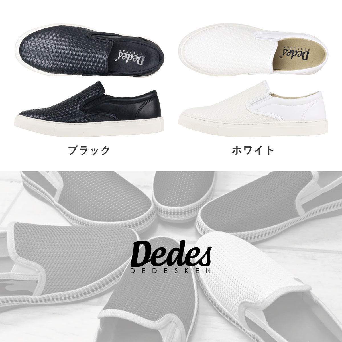 スリッポン メンズ スニーカー 黒 レザー 編み込み 紐なし 白 夏 靴 カジュアル No.5202 デデス ポイント利用の画像