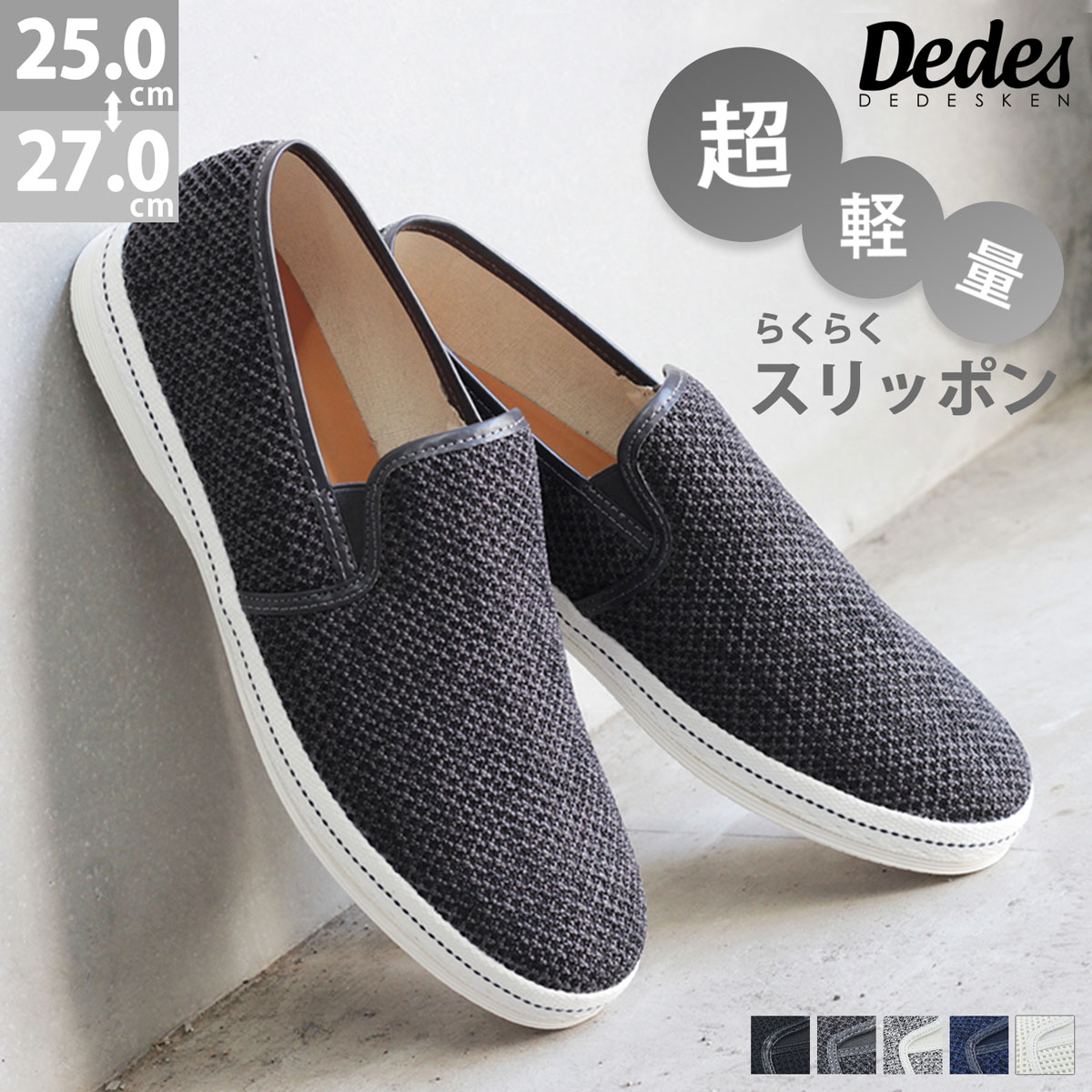Dedes（デデス） スニーカー メンズ スリッポン 黒 紐なし ローカット