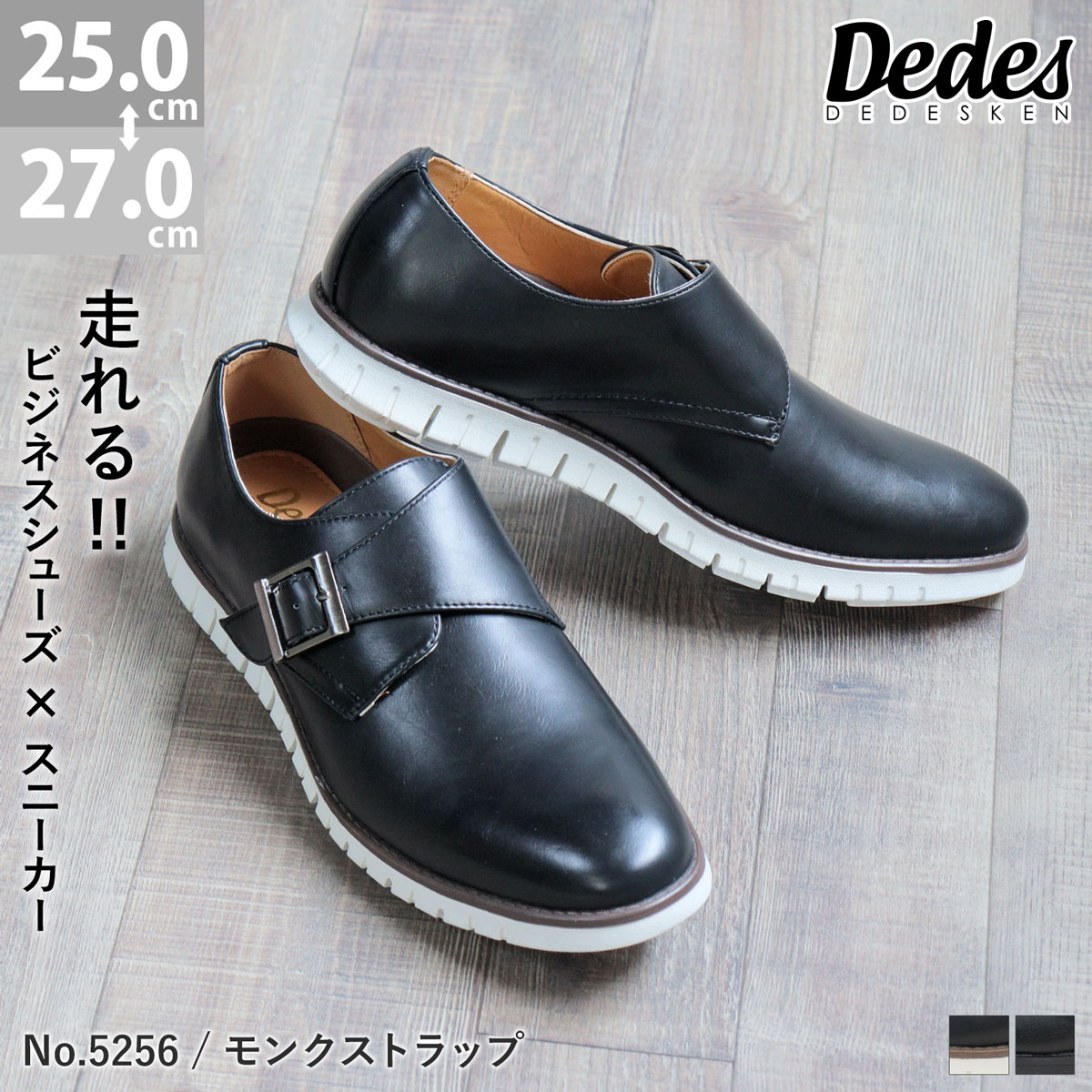 Dedes（デデス） ビジネスシューズ スニーカー メンズ 黒 モンク