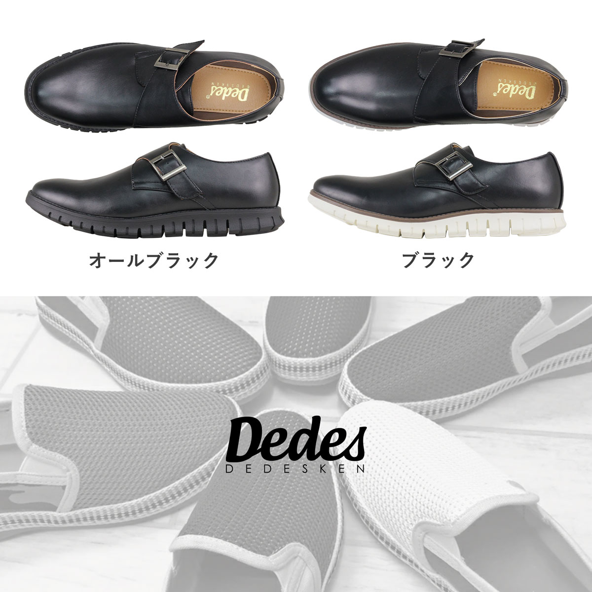 Dedes（デデス） ビジネスシューズ スニーカー メンズ 黒 モンク