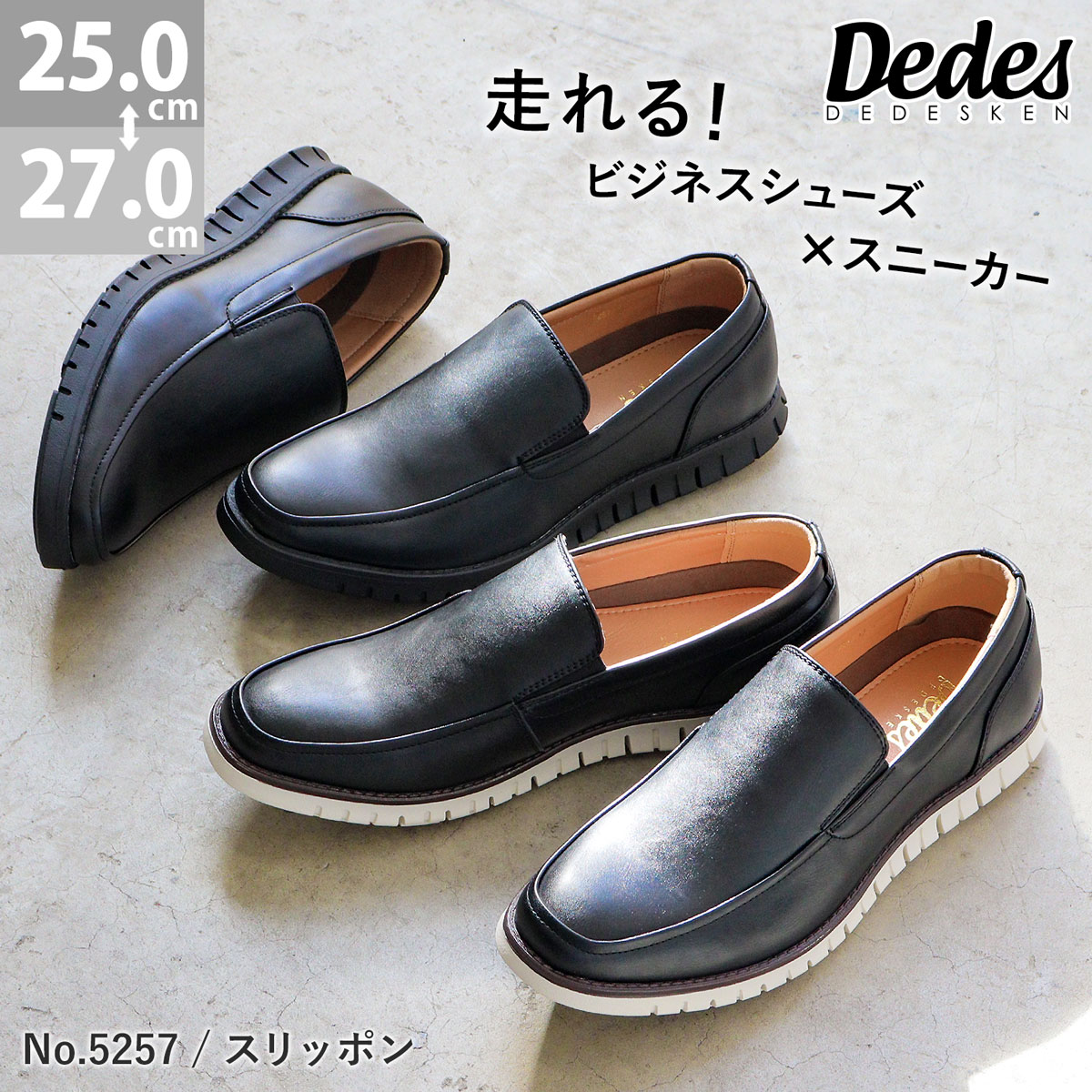 Dedes（デデス） ビジネスシューズ スニーカー メンズ 黒 スリッポン