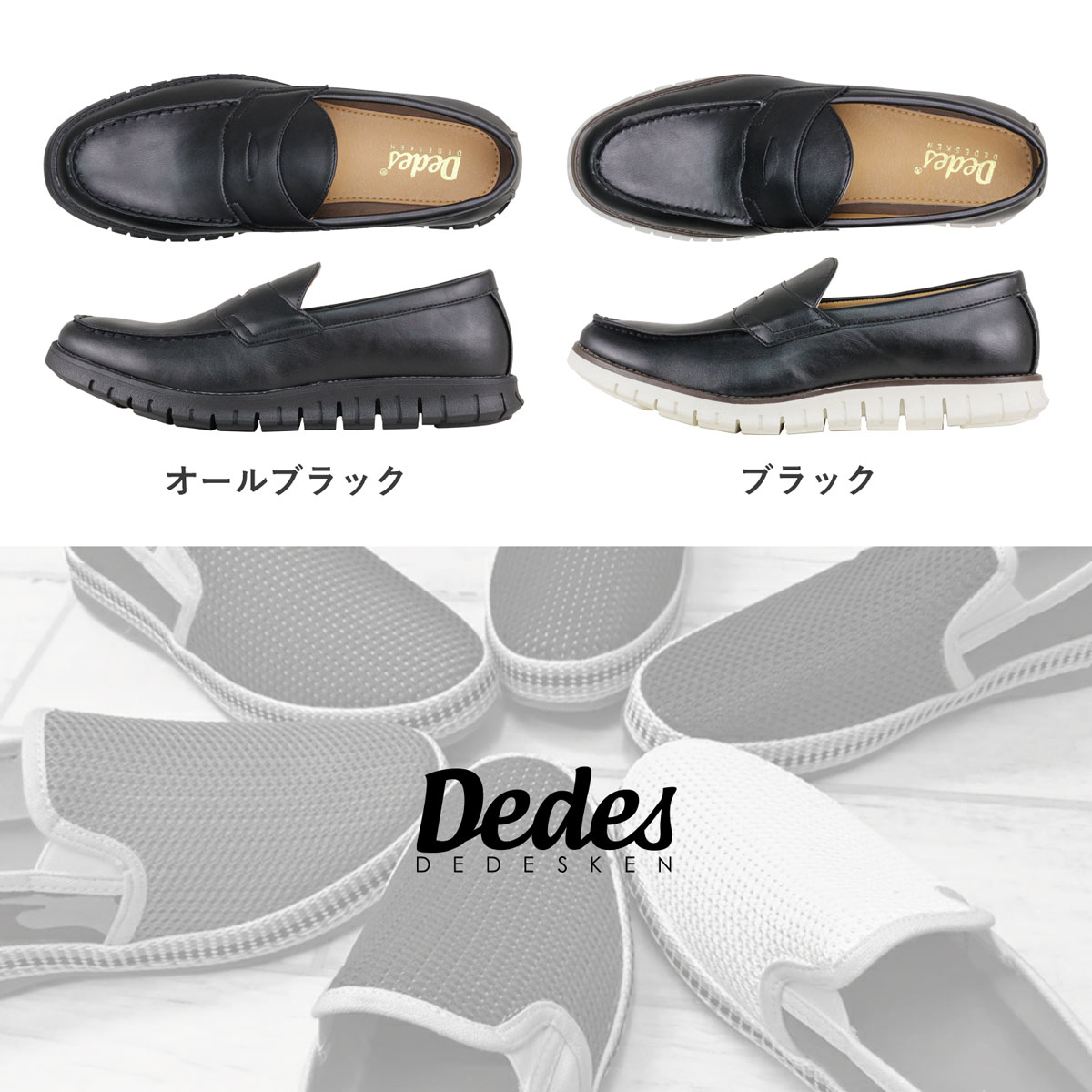 Dedes（デデス） ビジネスシューズ スニーカー メンズ ローファー 黒
