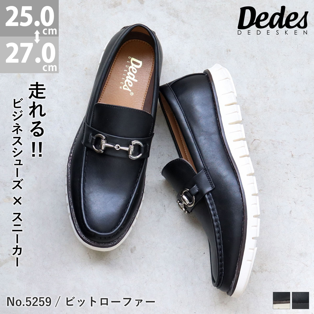 アデュートリステス 24.5 ローファー 牛革 黒 ビギ Dedes（デデス） ローファー メンズ スニーカー 黒 レザー ビジネス