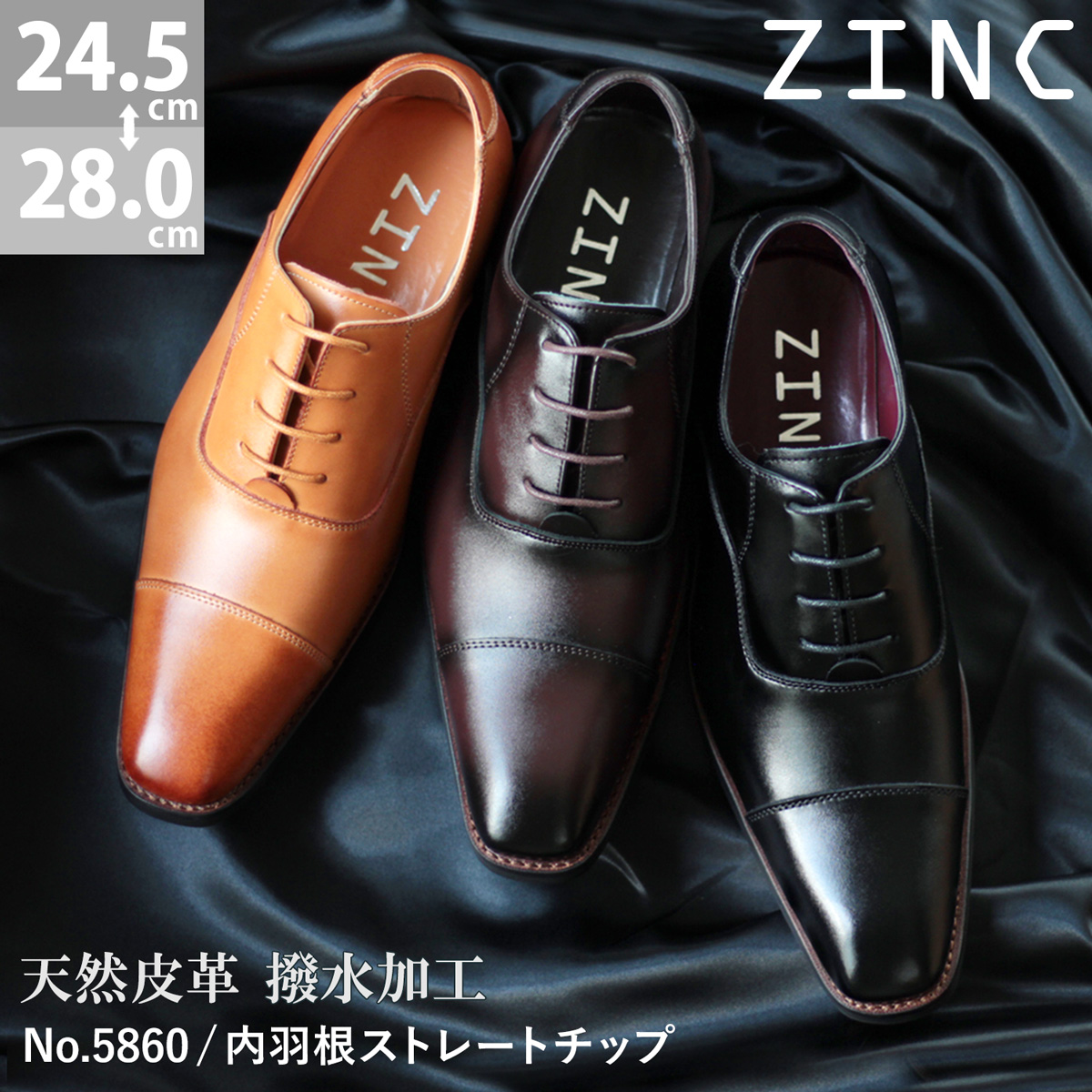 ZINC（ジンク） ビジネスシューズ 本革 メンズ 内羽根 撥水 革靴 黒