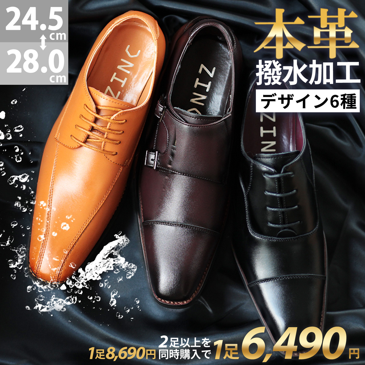 ZINC（ジンク） ビジネスシューズ 本革 メンズ 2足 撥水 革靴 黒 雨 冠