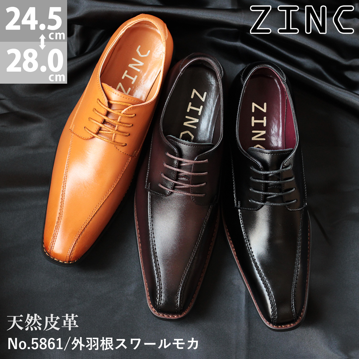 ZINC（ジンク） ビジネスシューズ 本革 メンズ 外羽根 撥水 革靴 黒