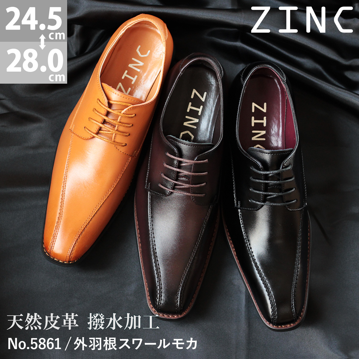 ZINC（ジンク） ビジネスシューズ 本革 メンズ 外羽根 撥水 革靴 黒
