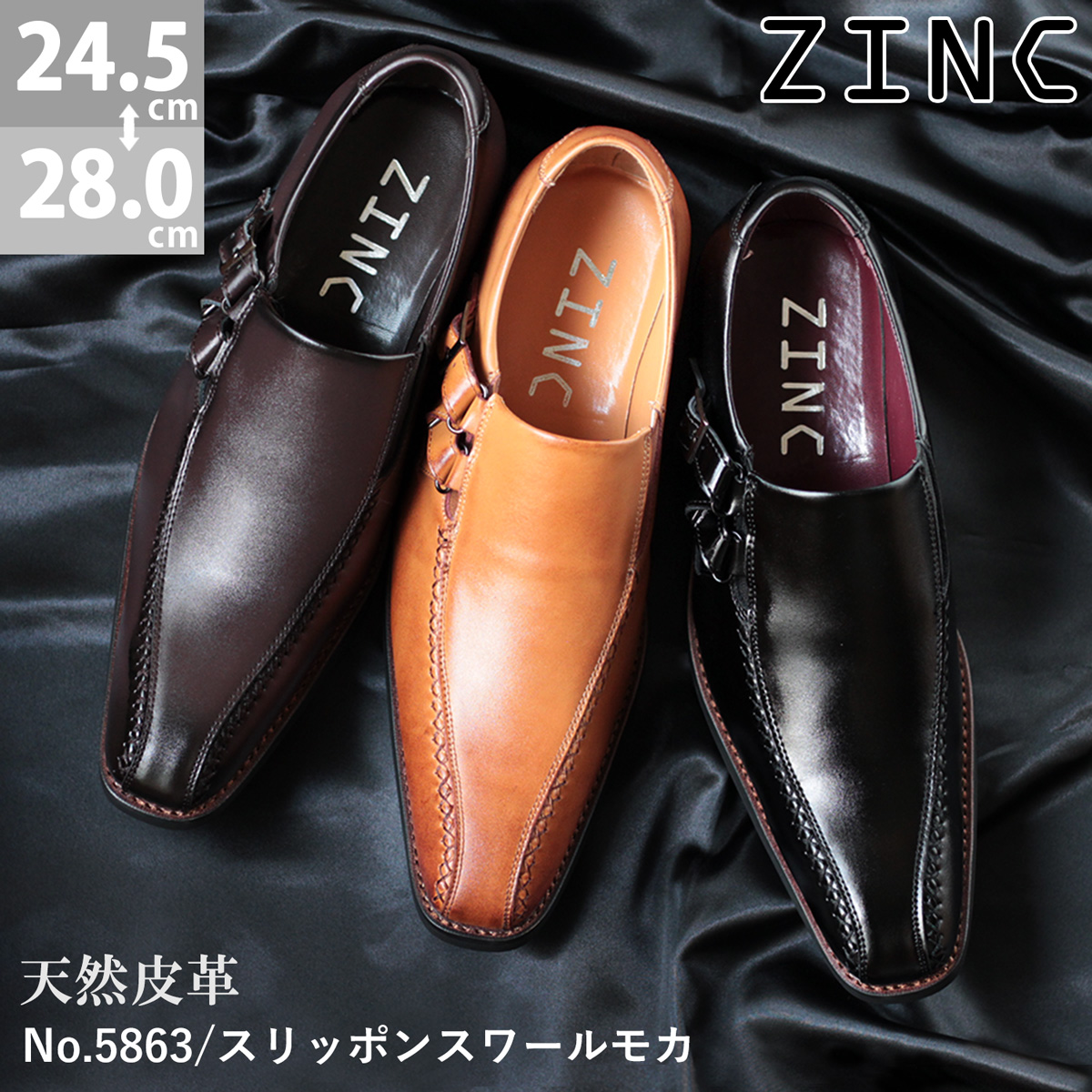 2022発売 ジンク ビジネスシューズ スリッポン 5853 ブラウン 26.0cm 3E