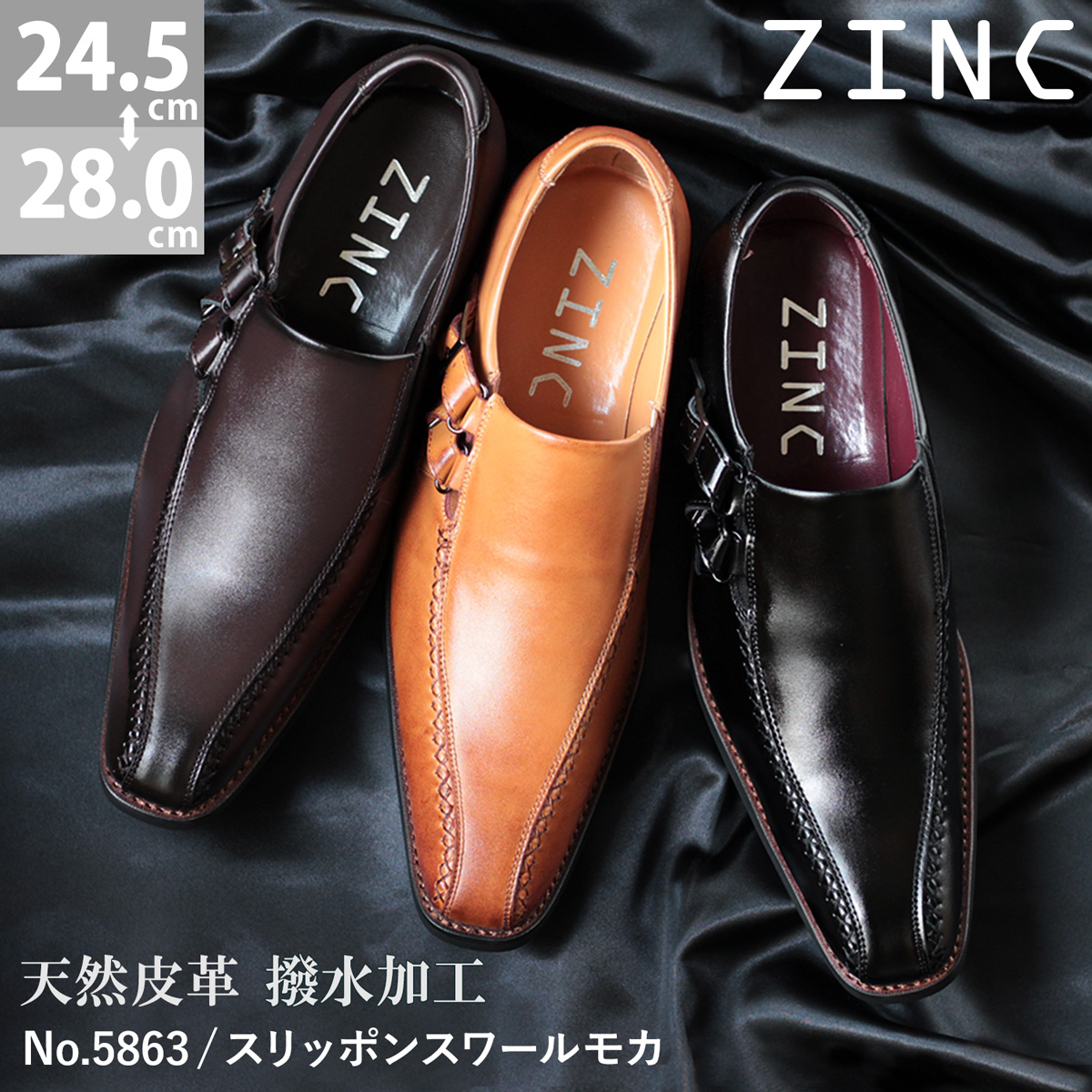 ZINC（ジンク） ビジネスシューズ 本革 メンズ スリッポン 撥水 革靴