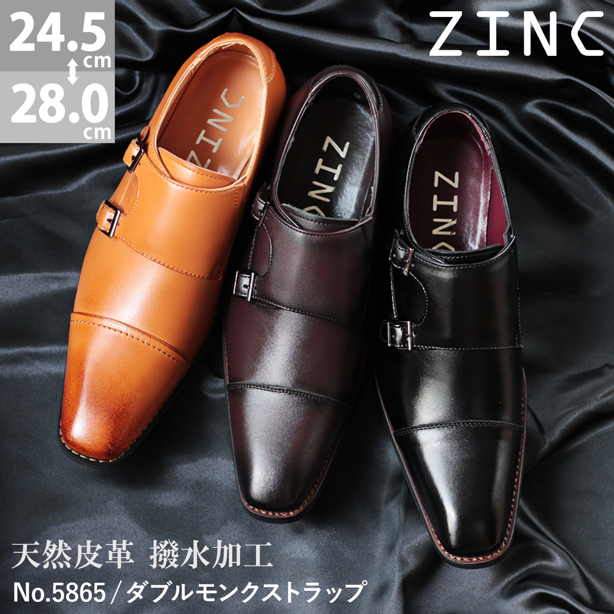 ZINC（ジンク） ビジネスシューズ 本革 メンズ ダブルモンク 撥水 革靴