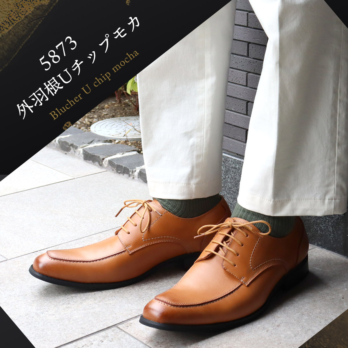 Uチップ 黒 24.5cm