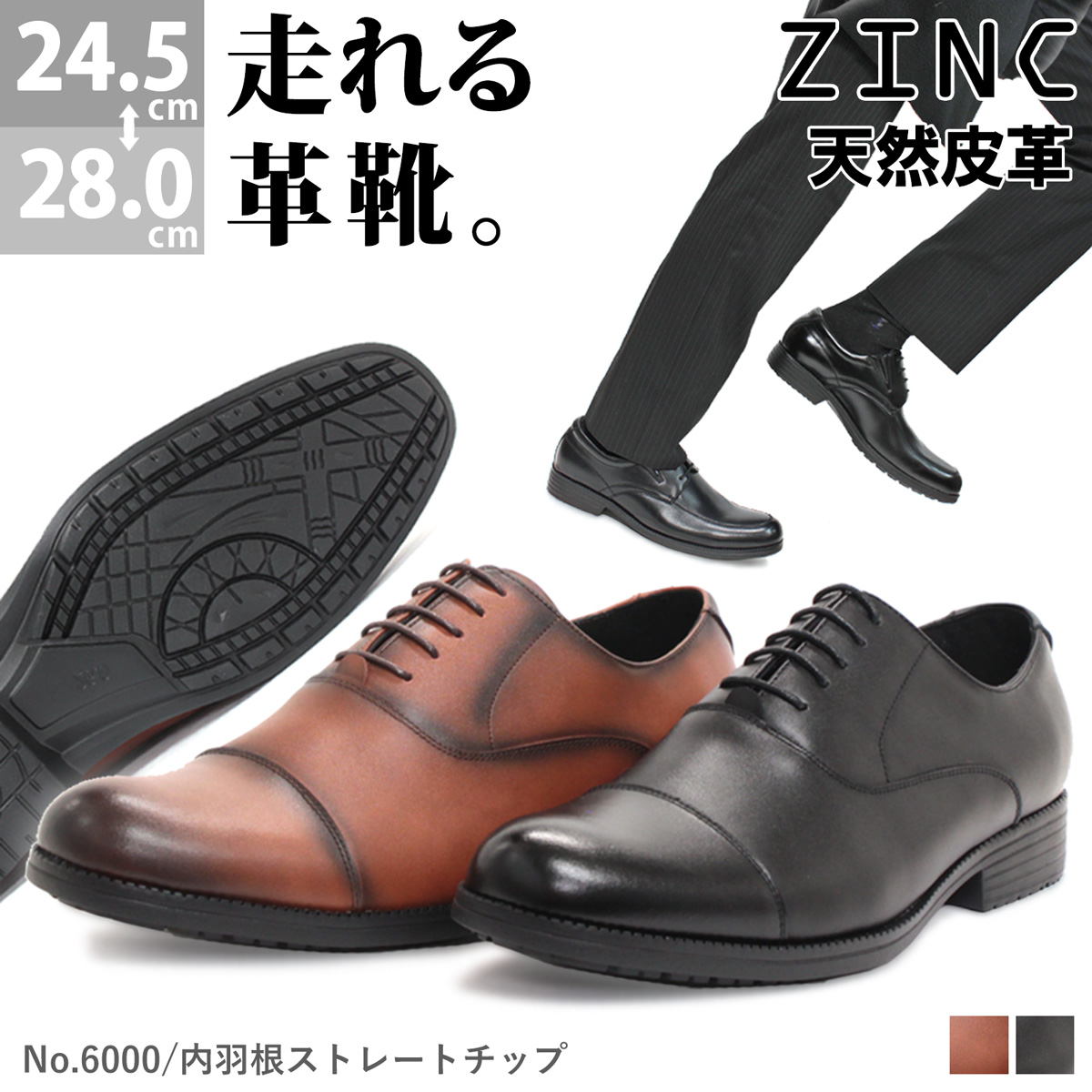 燕75本 5種✖︎15本 ZINC ビジネスシューズ 本革 メンズ 内羽根 撥水 革靴 24.5-28cm