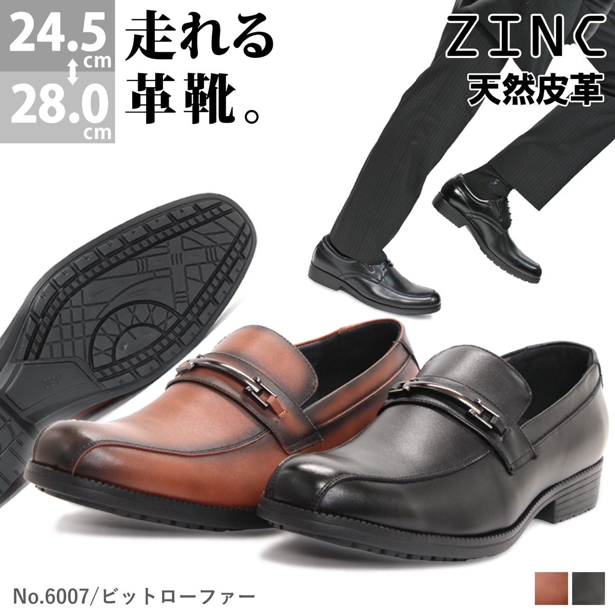 ZINC（ジンク） ビジネスシューズ 本革 メンズ ローファー 撥水 革靴 
