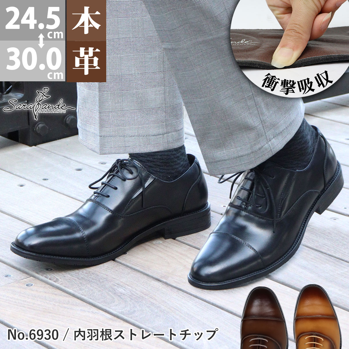 ビジネスシューズ 本革 メンズ 疲れない 内羽根 ストレートチップ 革靴 黒 24.5-30cm No.6930 セット割引対象1足税込4840円 セール｜mens-sanei