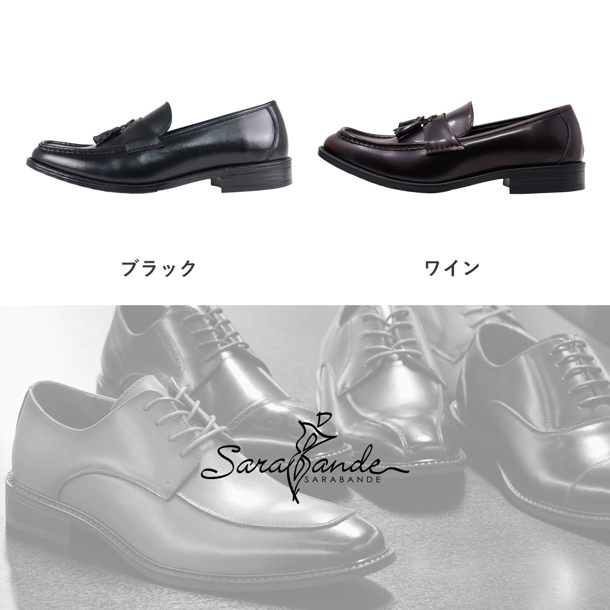 SARABANDE ビジネスシューズ 本革 メンズ タッセルローファー 黒