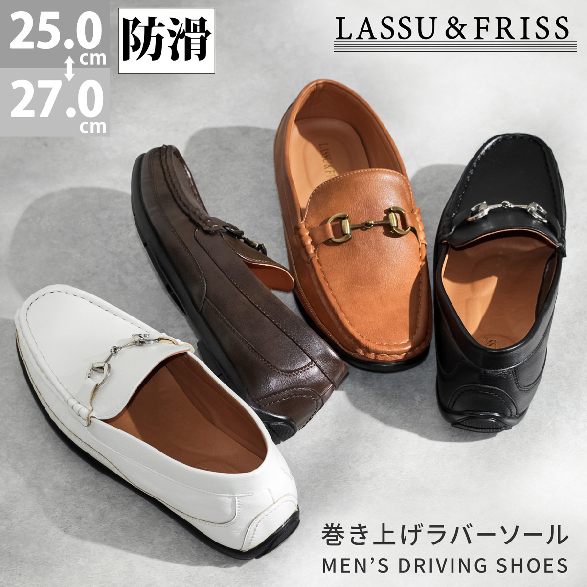 LASSU&FRISS（ラスアンドフリス） ドライビングシューズ メンズ 黒