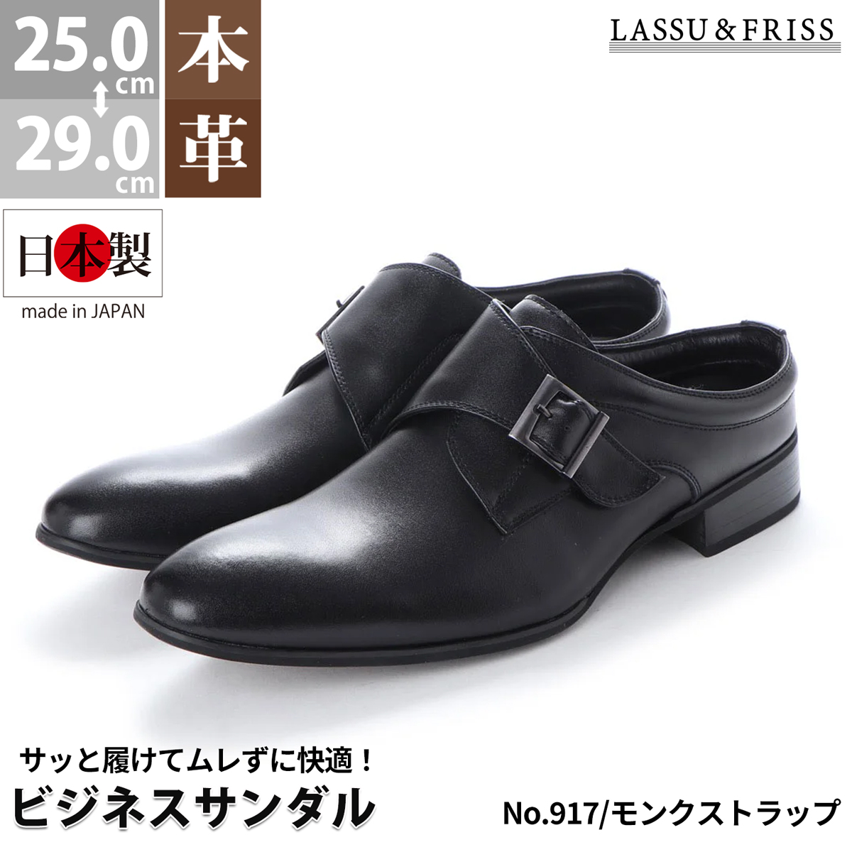 ビジネスシューズ 本革 日本製 通気性 サンダル 革靴 モンクストラップ レザー 紳士 会社 かかとなし 25-29cm No.917