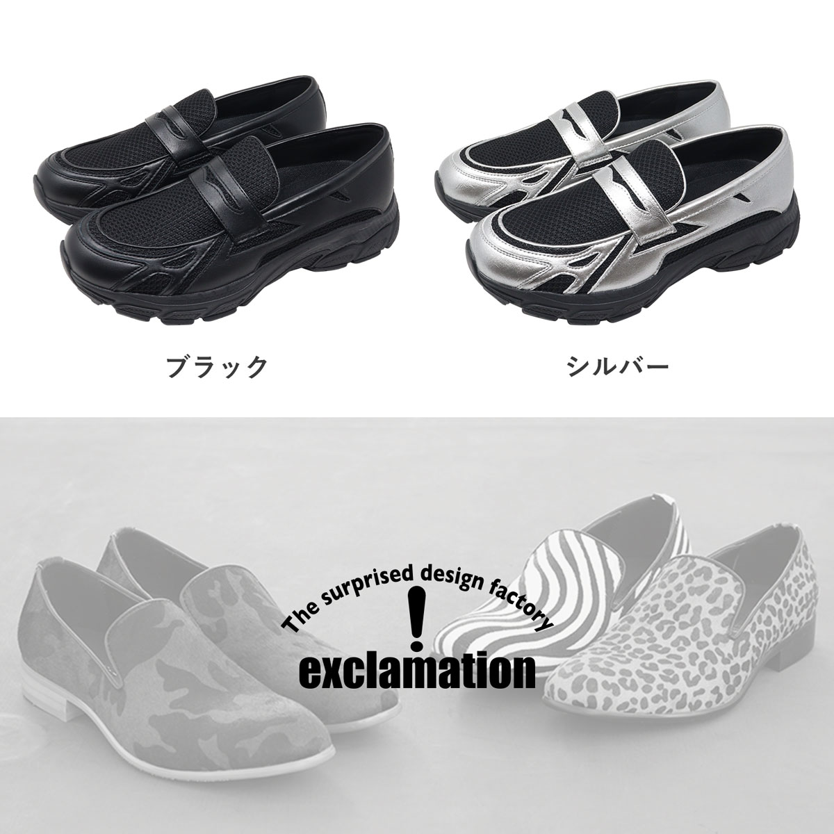 exclamation（エクスクラメーション） ローファー スニーカー メンズ