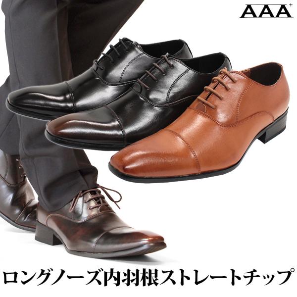 AAA+ ビジネスシューズ メンズ 革靴 黒 内羽根 ストレートチップ