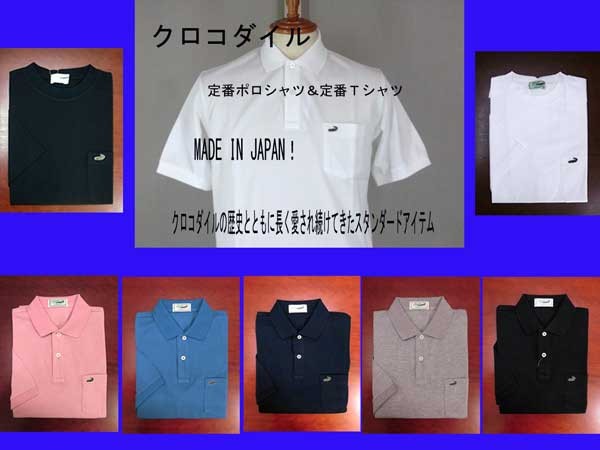 Crocodile（クロコダイル） NEWクロコダイル 半袖 ポロシャツ/定番 綿