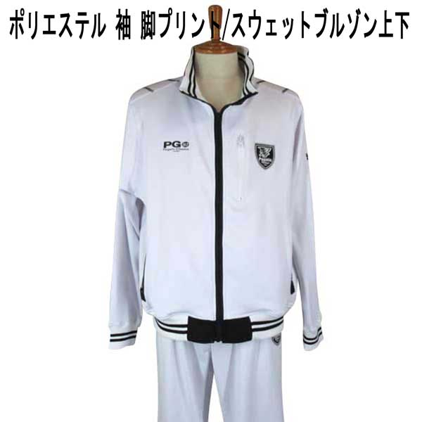 【大特価!!】 パジェロ スウェットブルゾン上下 ポリ/袖 脚PG87プリント 胸 その他