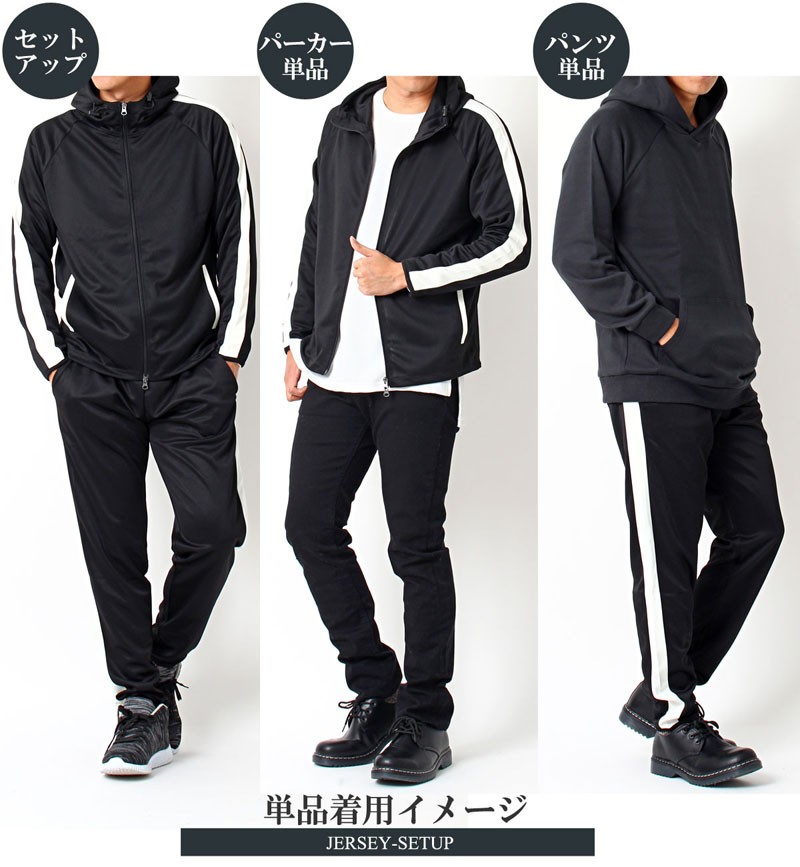ジャージ メンズ セットアップ 上下セット 長袖 無地 サイド