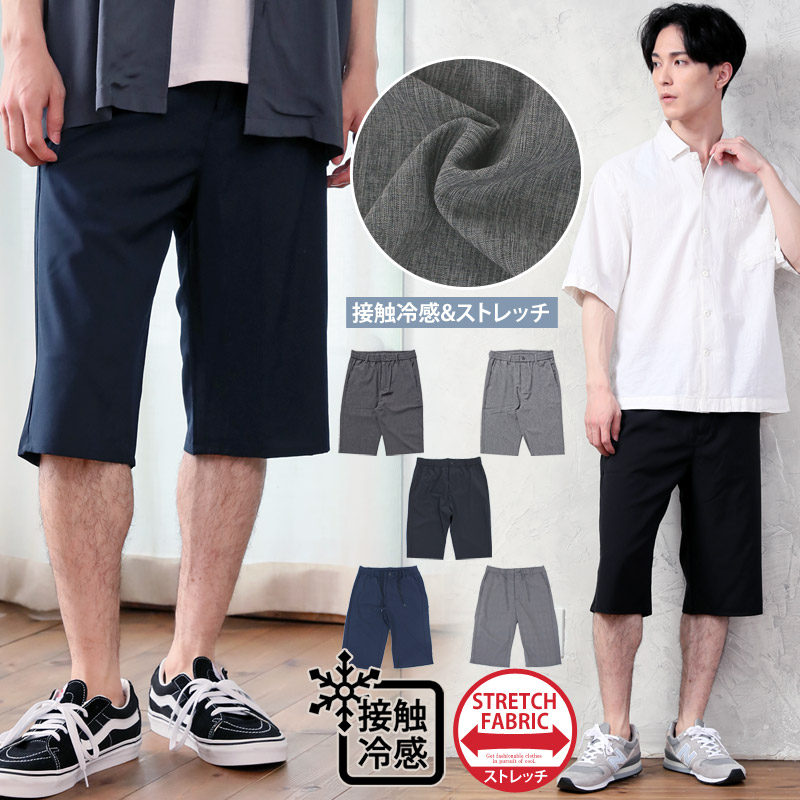 接触冷感 メンズ ハーフパンツ 伸縮 ストレッチ ショートパンツ