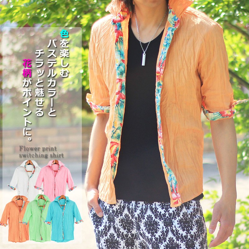 メンズシャツ 7分袖 七分袖 襟ワイヤー入り しわ加工 花柄 パステルカラー 無地 フラワー Zc S Shirt 40 Most 人気メンズ服通販のmostshop 通販 Yahoo ショッピング