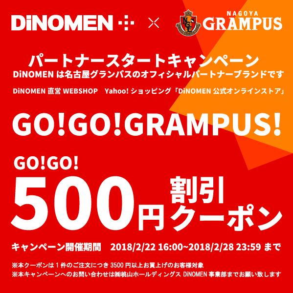 DiNOMEN×グランパス パートナー記念 500円クーポン