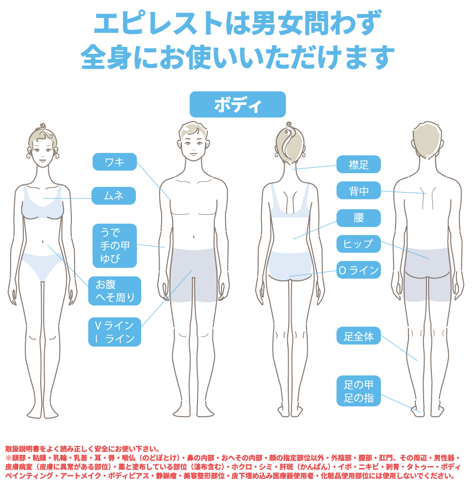 脱毛、除毛、エステ、美肌、美容機器、美顔器、脱毛器、サロン、エピレスト、epirest、バストアップ、ヒゲ脱毛、ワキ脱毛、スネ脱毛、ムネ脱毛、剛毛脱毛、Vゾーン処理、ムダ毛処理、フェイフャルエステ、フェイスケア