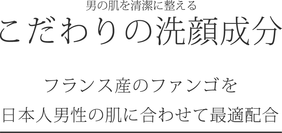 DiNOMENミネラルファンゴウォッシュ,ディノメン,男性化粧品,メンズコスメ,メンズスキンケア,エイジングケア,メンズコスメ,エイジングケア,ヘアケア,ボディケア,洗顔,身嗜み