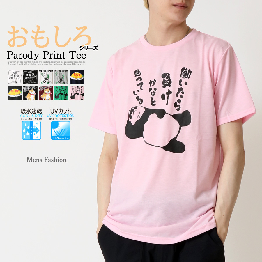 おもしろデザイン 速乾 冷感 半袖Tシャツ メンズ プリントTシャツ