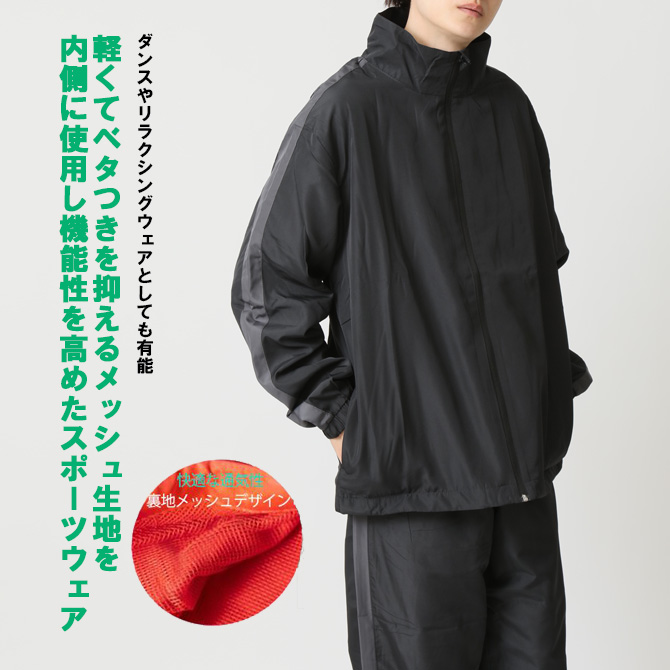 上下セット 裏メッシュ シャカシャカ ナイロン系 ジャージ パンツ