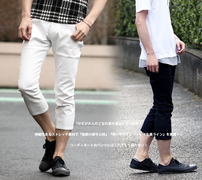 安全クロップドパンツ メンズ ストレッチ メンズ総柄 スキニー スリムパンツ チノパン カツラギ クロップド 無地 ボトムス、パンツ 