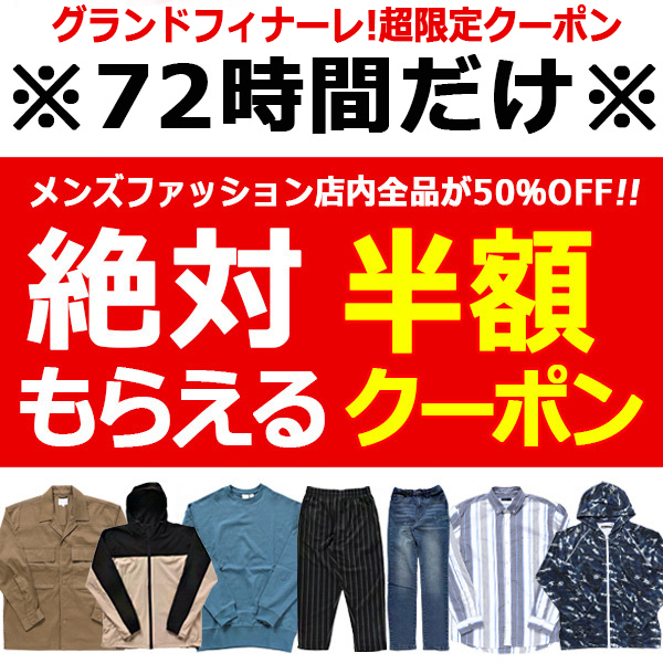 ショッピングクーポン Yahoo ショッピング 72時間限定 衝撃の全品半額クーポン なんと無条件で全品対象で使える