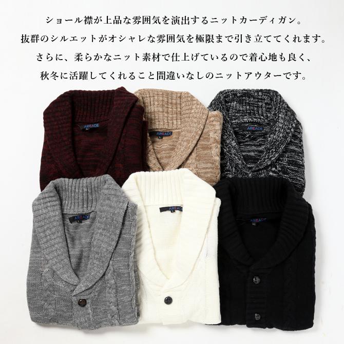 カーディガン メンズ ショールカラー ケーブル編み ニット カーデ 