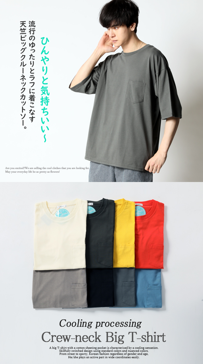 Tシャツ メンズ 冷感加工 天竺 ビッグT オーバーサイズ 無地