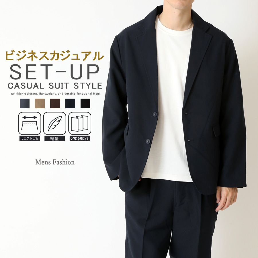 スーツコーデ セットアップ メンズ テーラードジャケット シングル