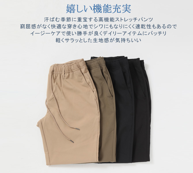 ストレッチパンツ メンズ イージーパンツ ストレッチ ポイントタッチ