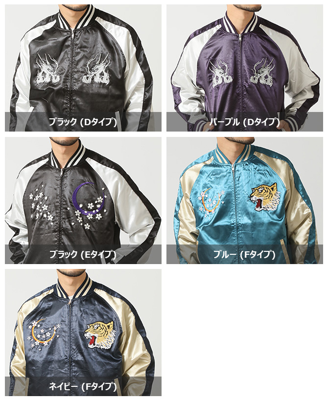 刺繍入り スカジャン メンズ 和柄 龍 鯉 風神 雷神 ジャンパー