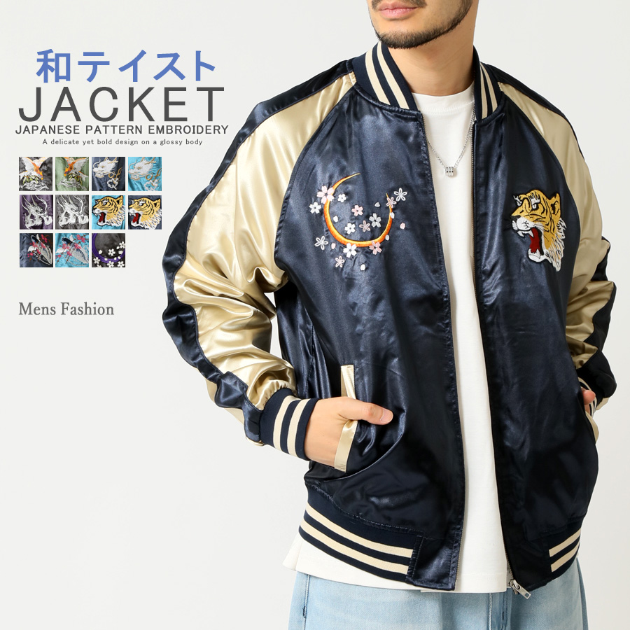 刺繍入り スカジャン メンズ 和柄 龍 鯉 風神 雷神 ジャンパー