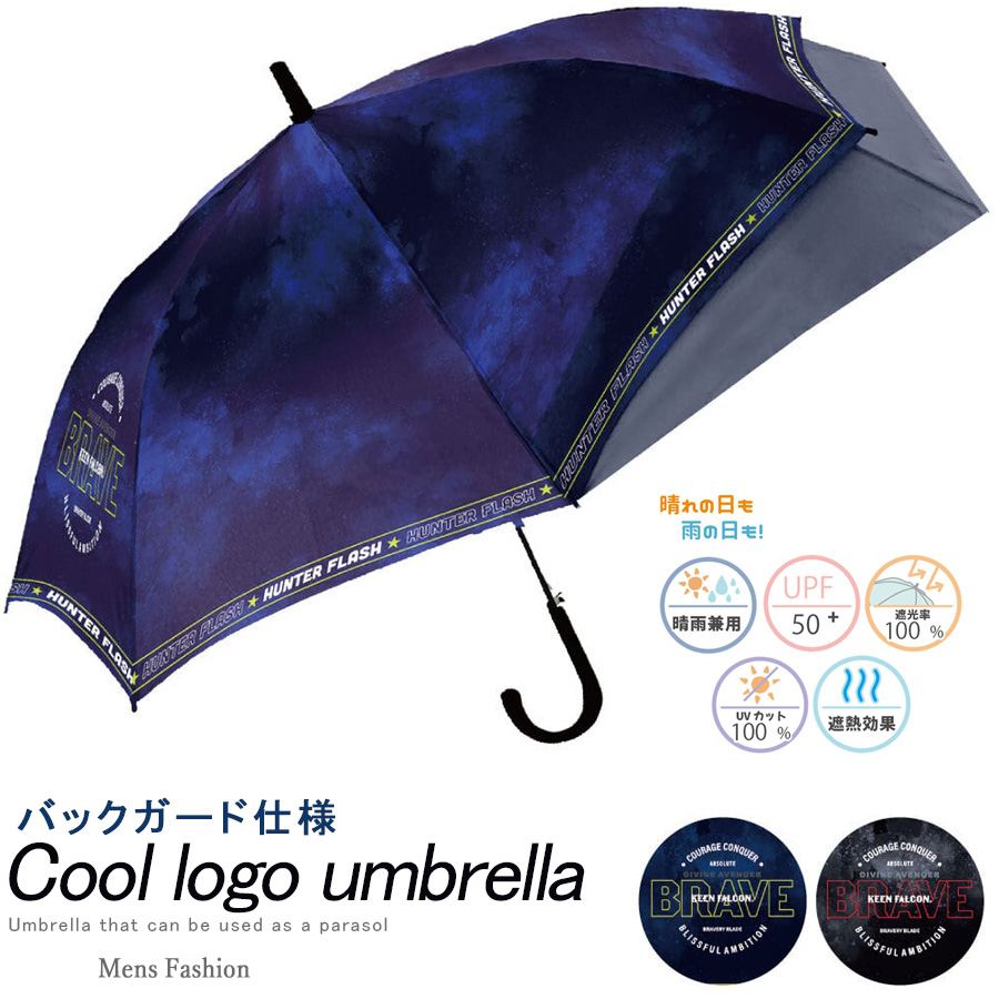 ランドセルが濡れない 子供用 雨傘 ボーイ 日傘 男の子 遮光 UVカット キッズ バックガード仕様