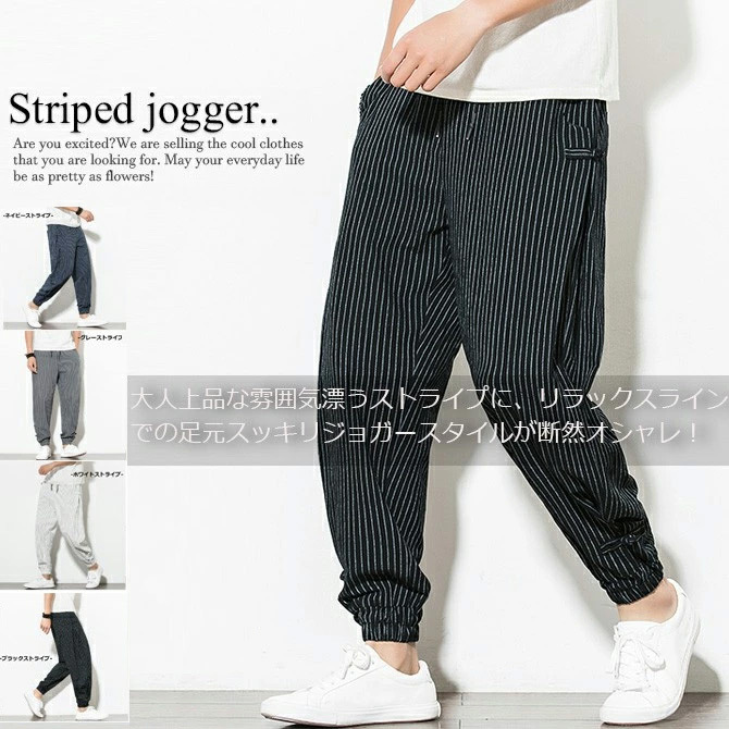 ジョガーパンツ メンズ ストライプパンツ ウェストゴム エスニック 