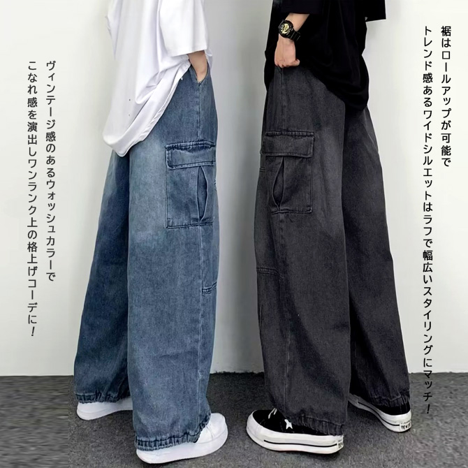 ワイドパンツ メンズ デニムカーゴパンツ ビンテージウォッシュ 裾絞り