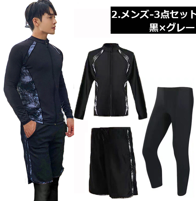ラッシュガード メンズ3点セット/レディース5点セット 日焼け
