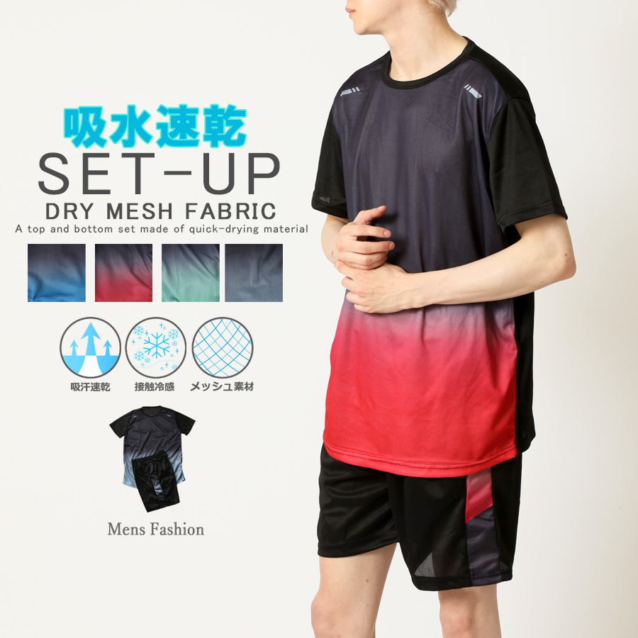 速乾 上下セット グラデーション ドライメッシュ メンズ Tシャツ ハーフパンツ 短パン 夏 部屋着 スポーツ ランニング